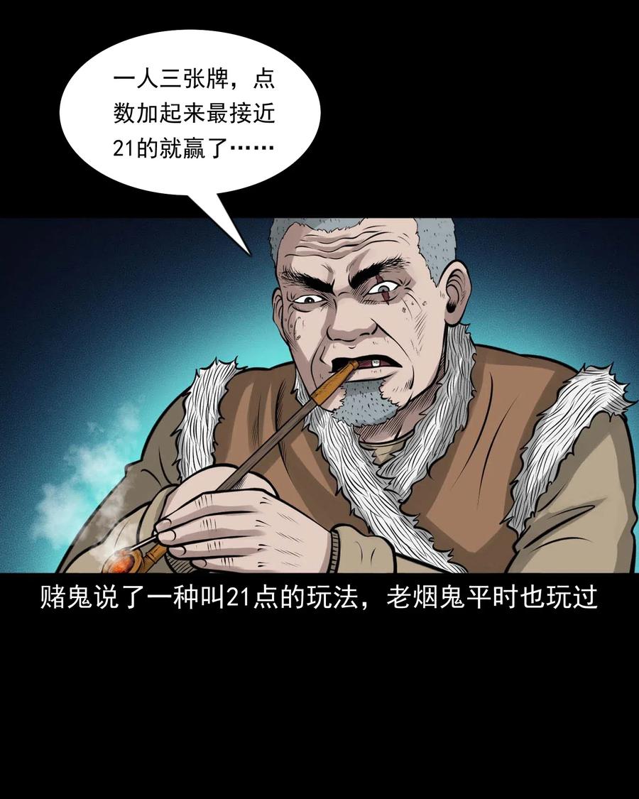 《三老爷惊奇手札》漫画最新章节470 老烟鬼73免费下拉式在线观看章节第【42】张图片