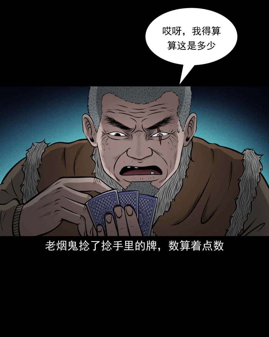 《三老爷惊奇手札》漫画最新章节470 老烟鬼73免费下拉式在线观看章节第【47】张图片