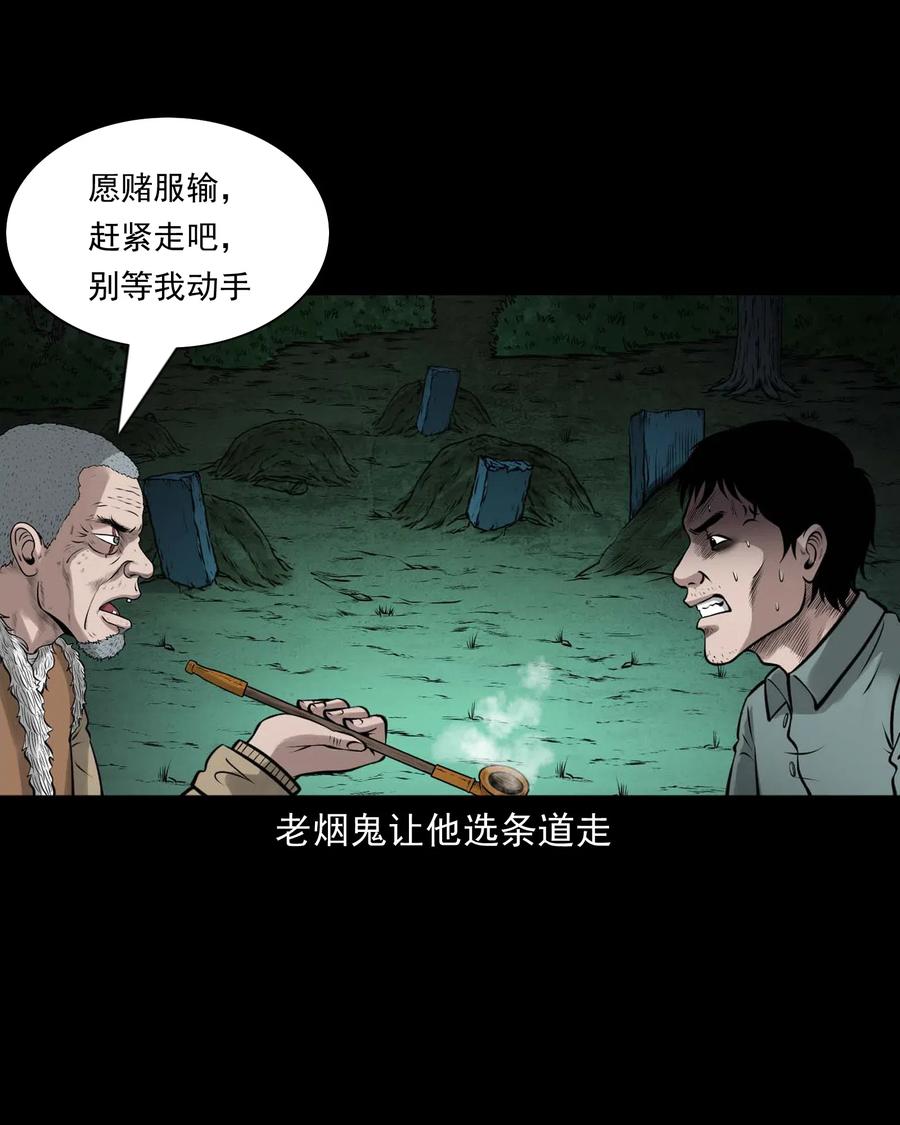 《三老爷惊奇手札》漫画最新章节470 老烟鬼73免费下拉式在线观看章节第【59】张图片