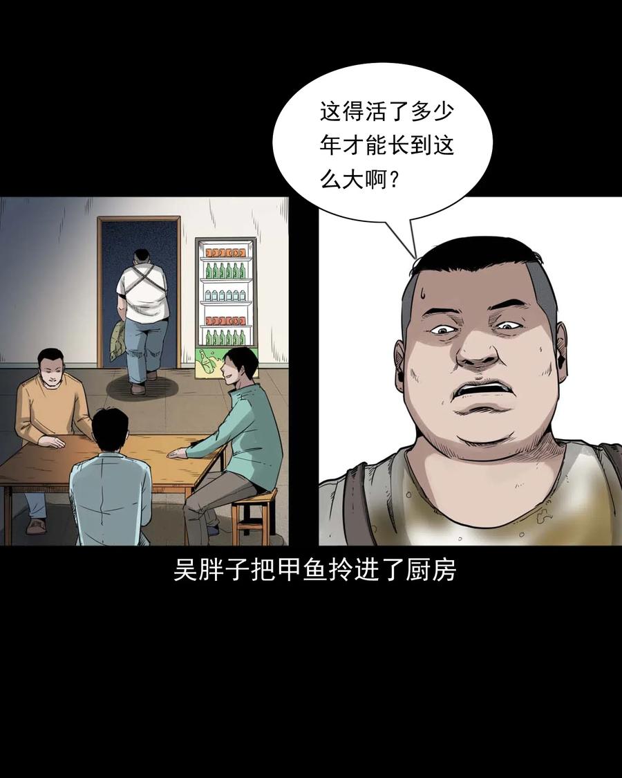 《三老爷惊奇手札》漫画最新章节471 吃鳖免费下拉式在线观看章节第【17】张图片