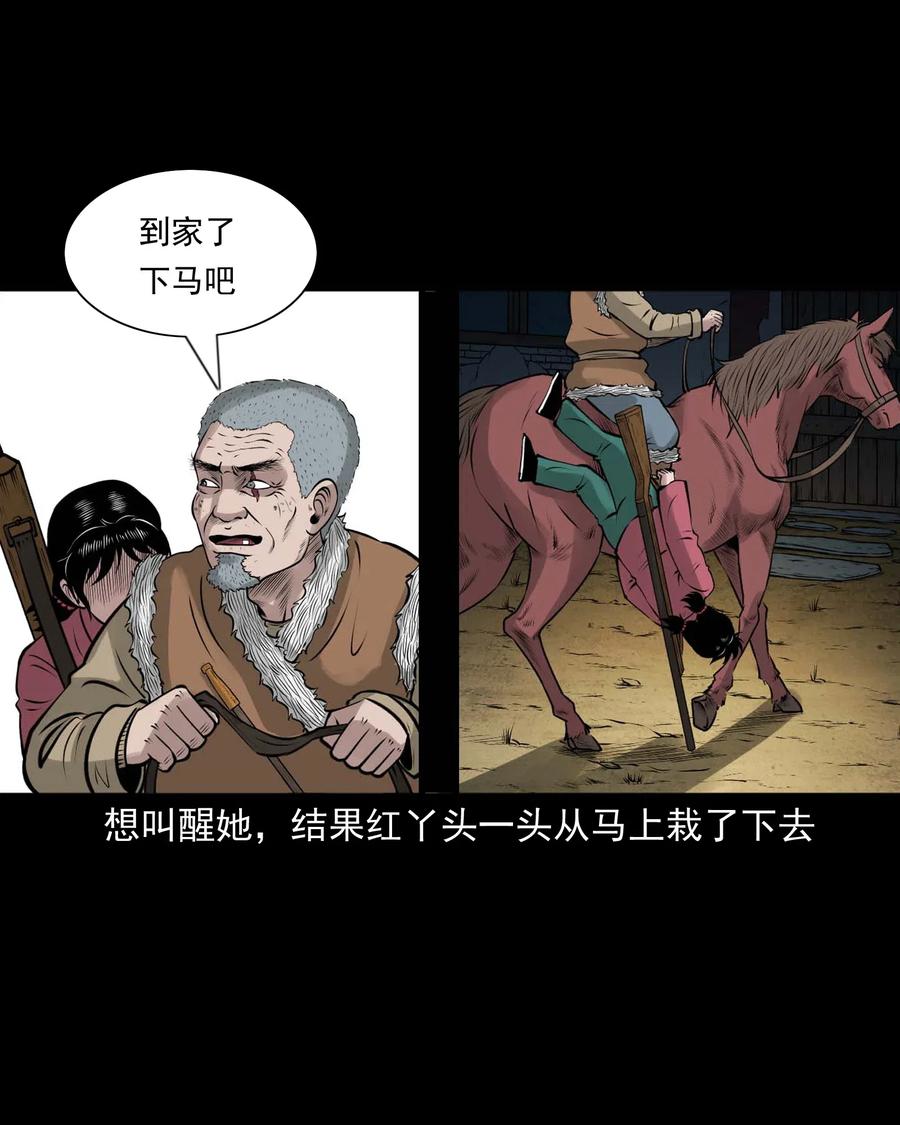 《三老爷惊奇手札》漫画最新章节472 老烟鬼74免费下拉式在线观看章节第【21】张图片