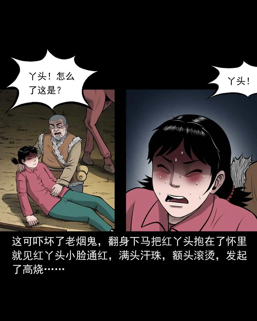 《三老爷惊奇手札》漫画最新章节472 老烟鬼74免费下拉式在线观看章节第【23】张图片