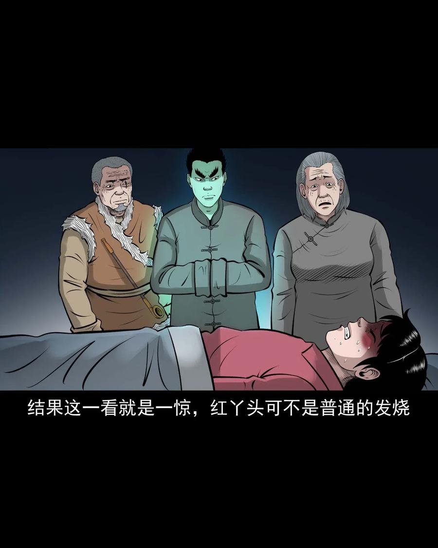 《三老爷惊奇手札》漫画最新章节472 老烟鬼74免费下拉式在线观看章节第【30】张图片