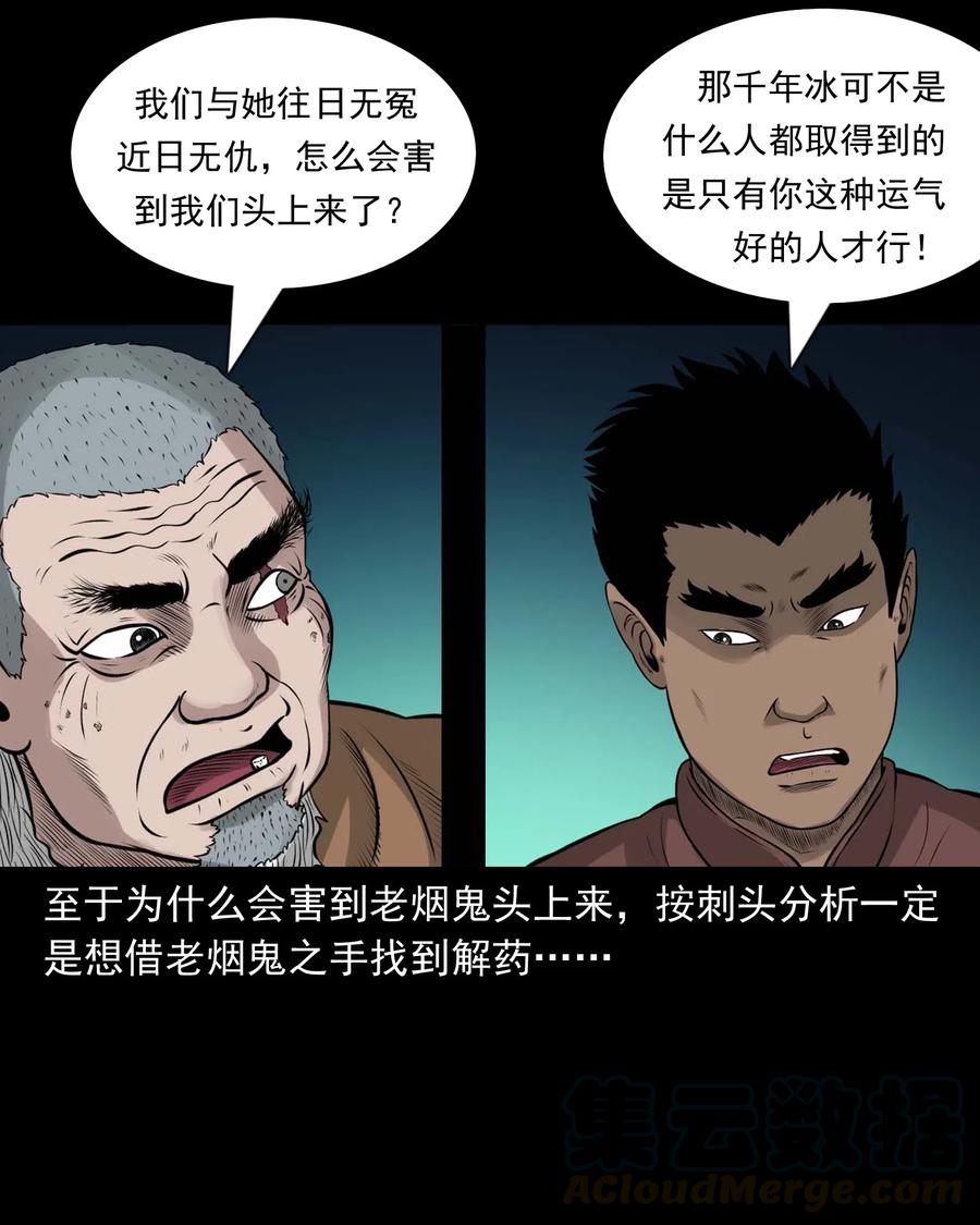 《三老爷惊奇手札》漫画最新章节472 老烟鬼74免费下拉式在线观看章节第【37】张图片