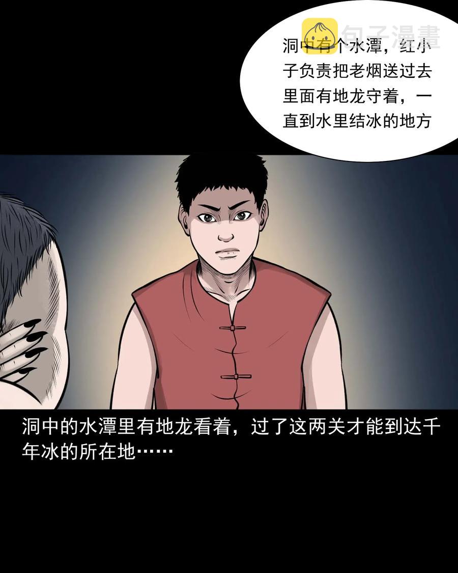 《三老爷惊奇手札》漫画最新章节472 老烟鬼74免费下拉式在线观看章节第【50】张图片