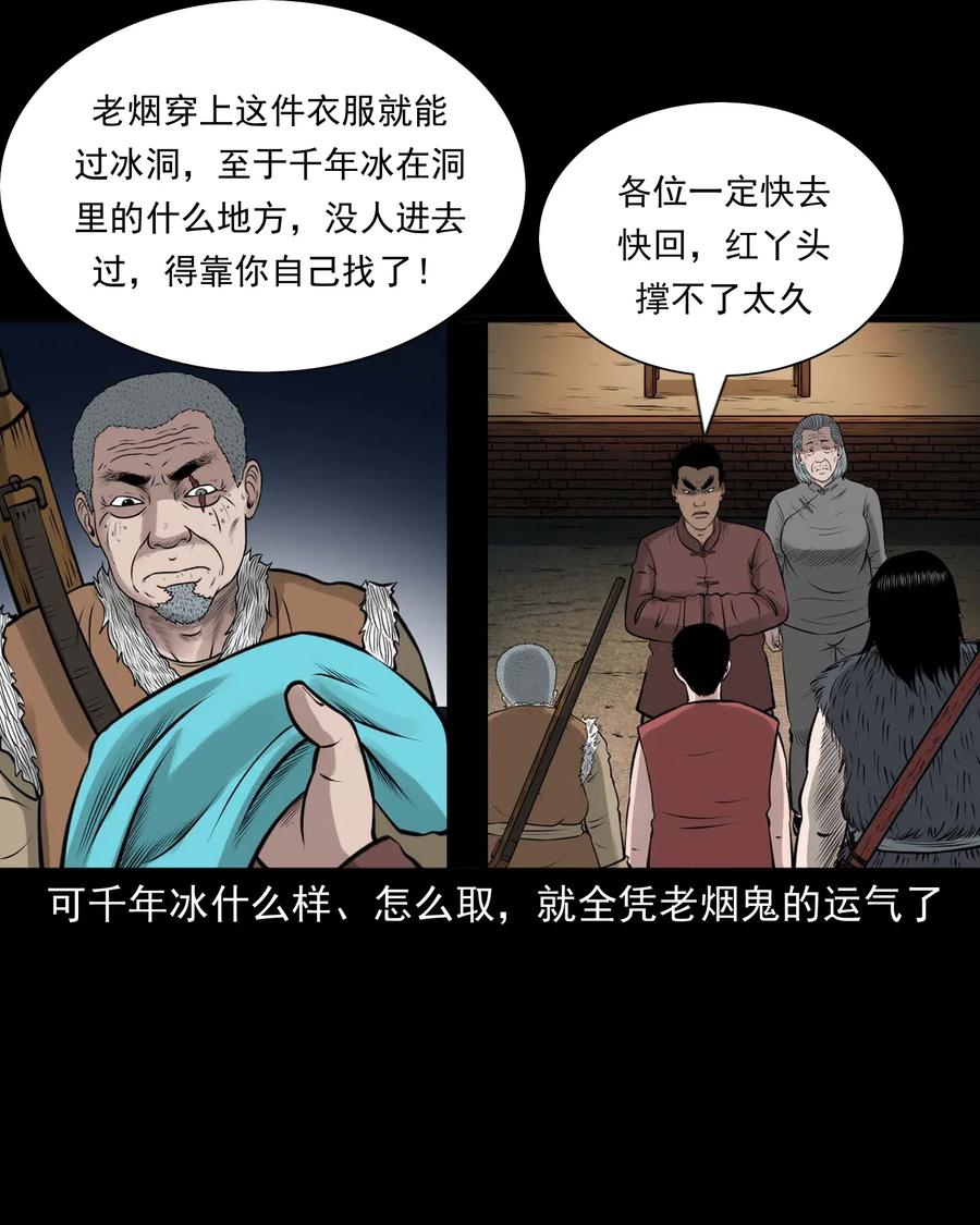 《三老爷惊奇手札》漫画最新章节472 老烟鬼74免费下拉式在线观看章节第【51】张图片