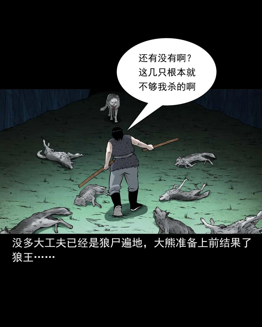 《三老爷惊奇手札》漫画最新章节472 老烟鬼74免费下拉式在线观看章节第【65】张图片