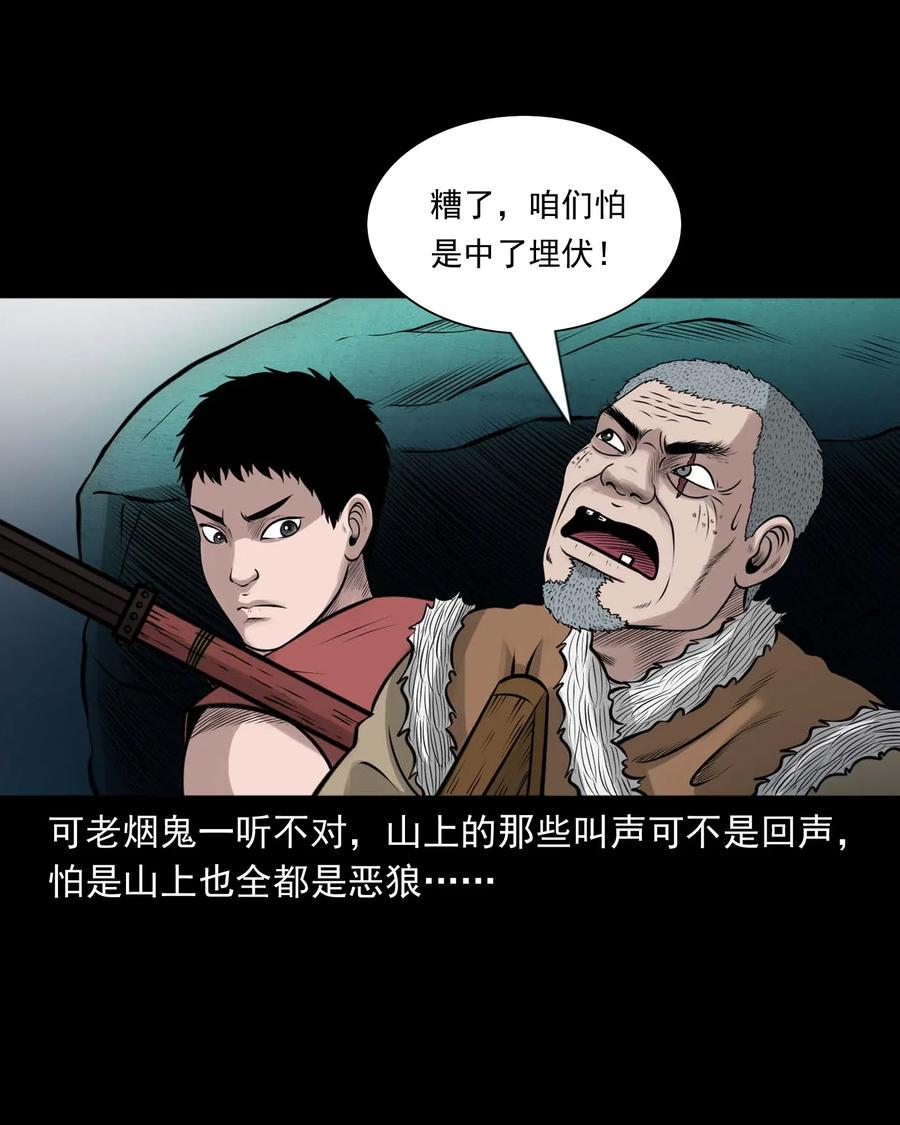 《三老爷惊奇手札》漫画最新章节472 老烟鬼74免费下拉式在线观看章节第【68】张图片