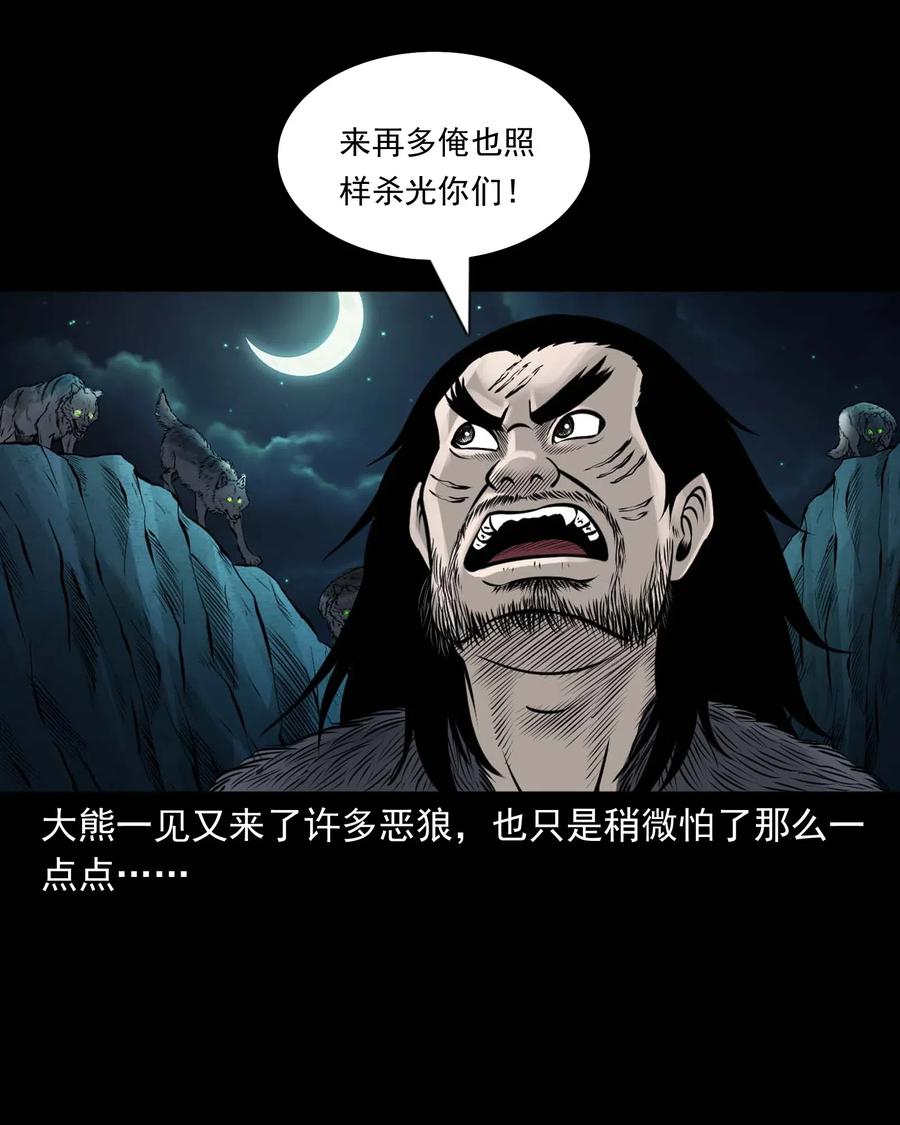 《三老爷惊奇手札》漫画最新章节472 老烟鬼74免费下拉式在线观看章节第【71】张图片