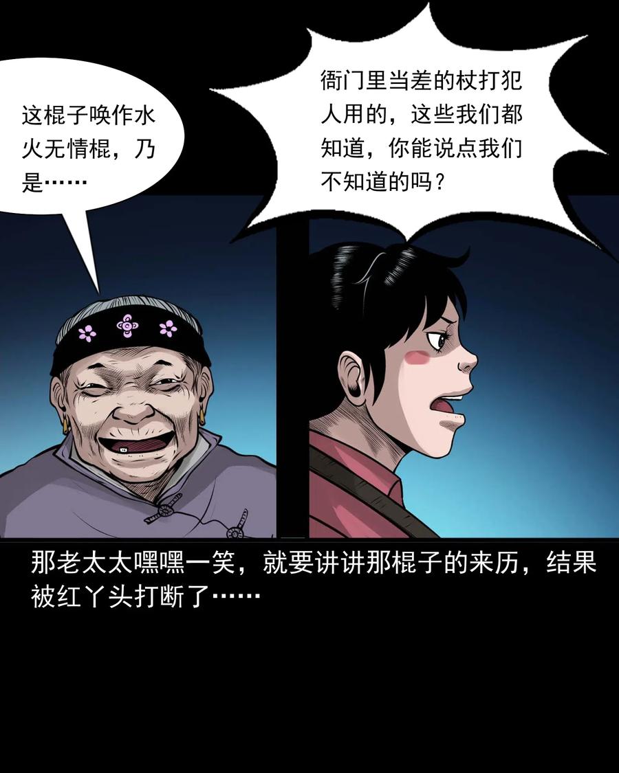 《三老爷惊奇手札》漫画最新章节472 老烟鬼74免费下拉式在线观看章节第【8】张图片