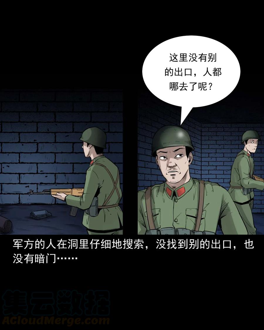 《三老爷惊奇手札》漫画最新章节473 恐怖洞穴免费下拉式在线观看章节第【23】张图片