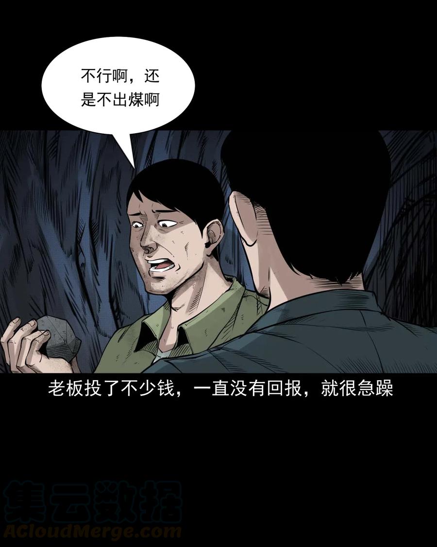 《三老爷惊奇手札》漫画最新章节473 恐怖洞穴免费下拉式在线观看章节第【27】张图片