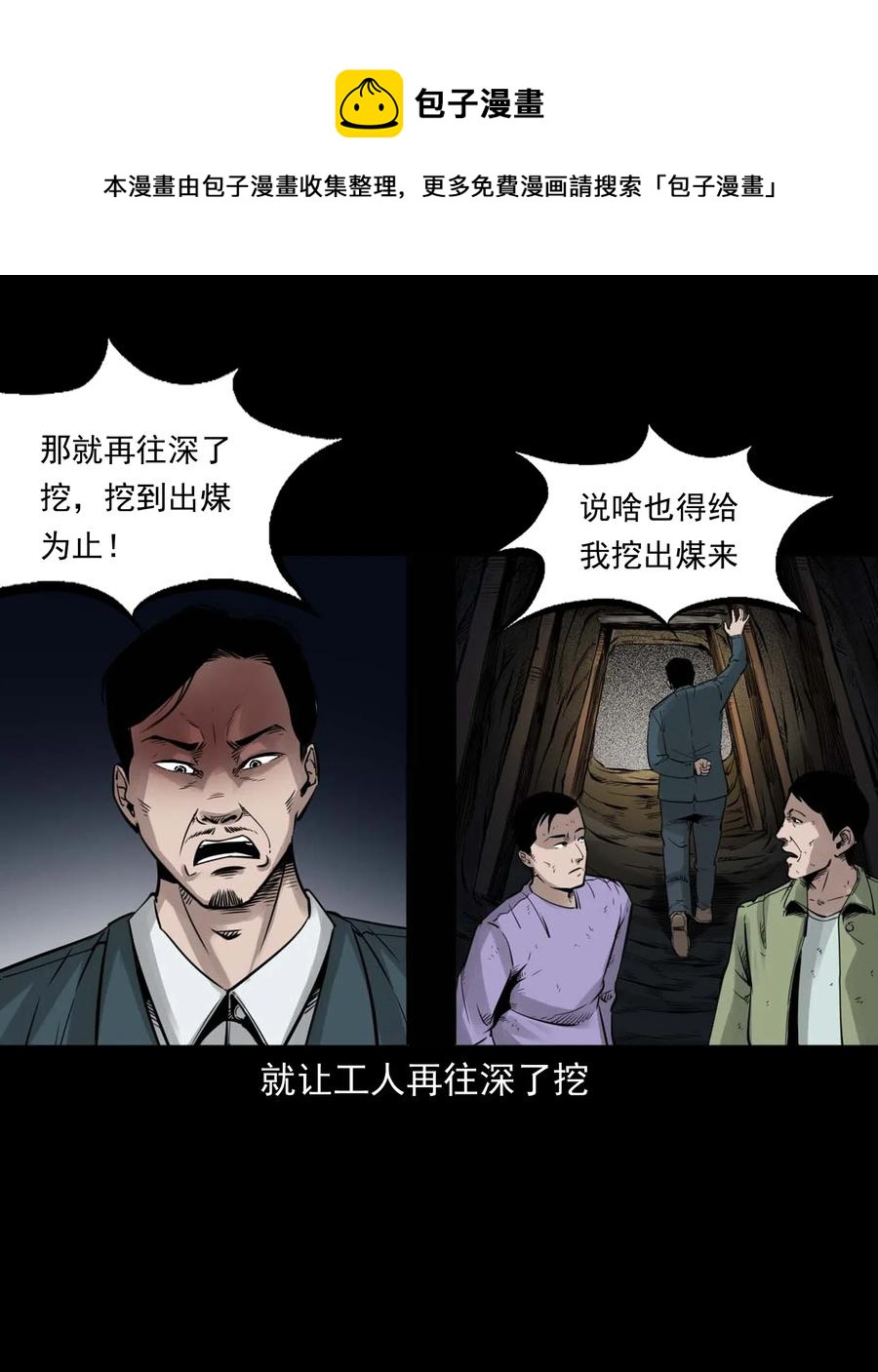 《三老爷惊奇手札》漫画最新章节473 恐怖洞穴免费下拉式在线观看章节第【28】张图片