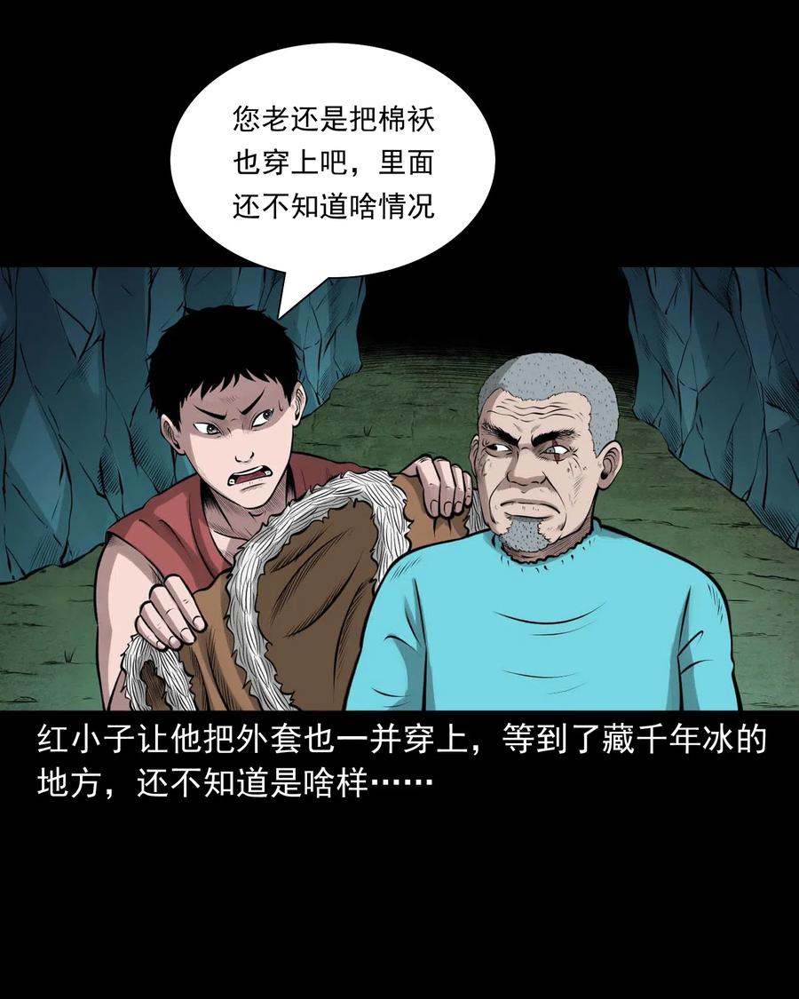 《三老爷惊奇手札》漫画最新章节474 老烟鬼75免费下拉式在线观看章节第【21】张图片