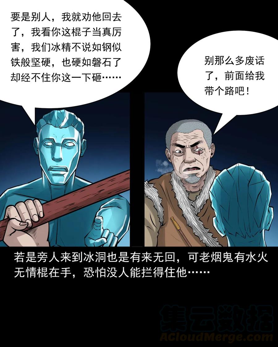 《三老爷惊奇手札》漫画最新章节474 老烟鬼75免费下拉式在线观看章节第【61】张图片