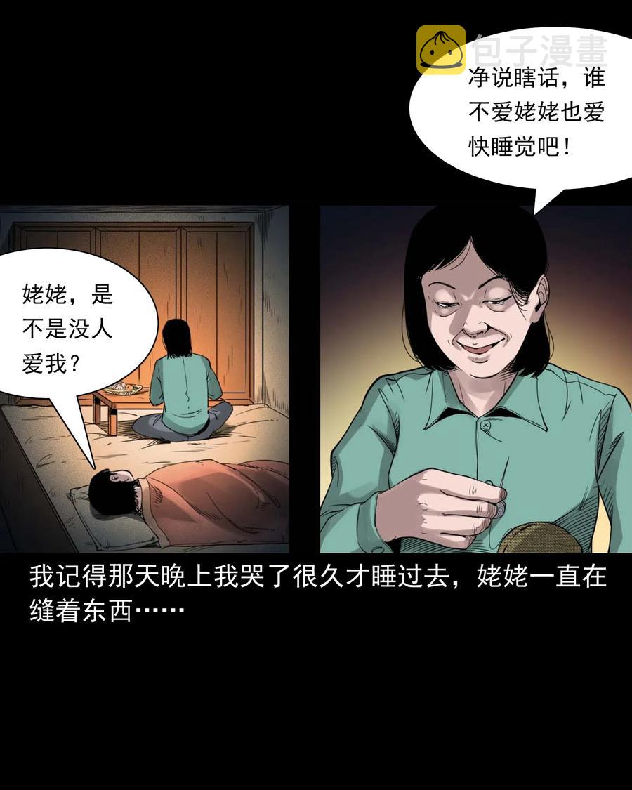 《三老爷惊奇手札》漫画最新章节475 丑娃追魂免费下拉式在线观看章节第【34】张图片