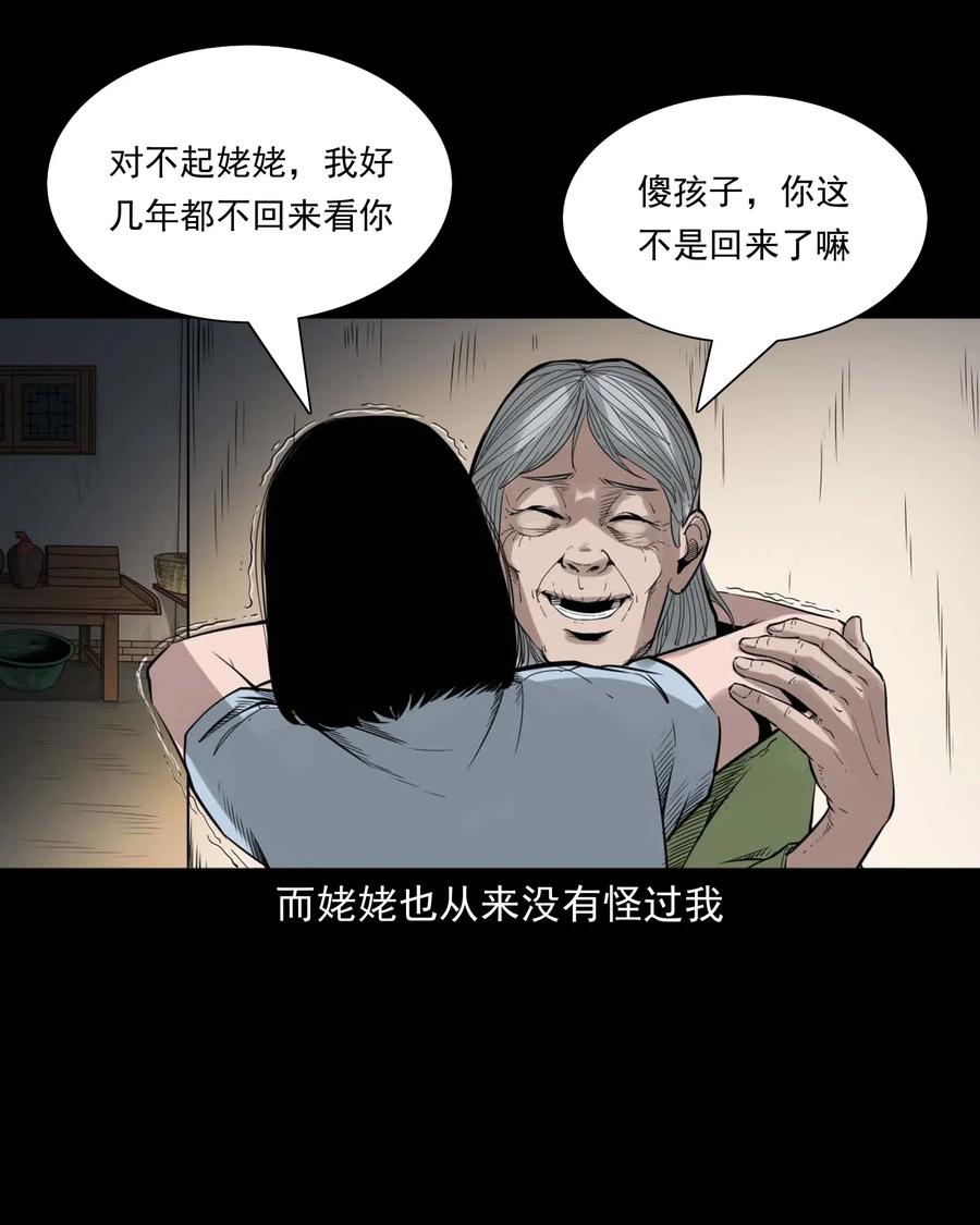 《三老爷惊奇手札》漫画最新章节475 丑娃追魂免费下拉式在线观看章节第【40】张图片