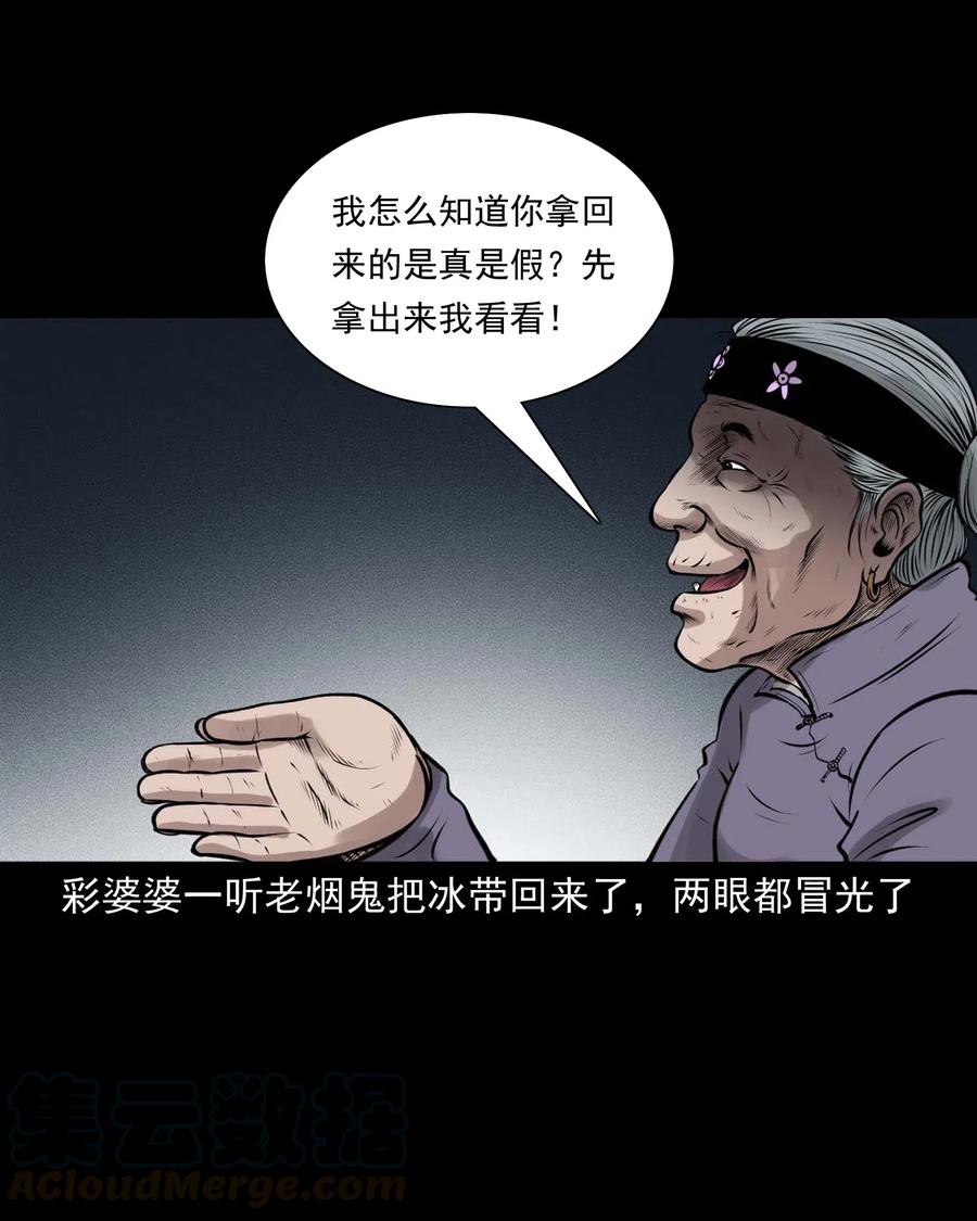 《三老爷惊奇手札》漫画最新章节476 老烟鬼76免费下拉式在线观看章节第【61】张图片