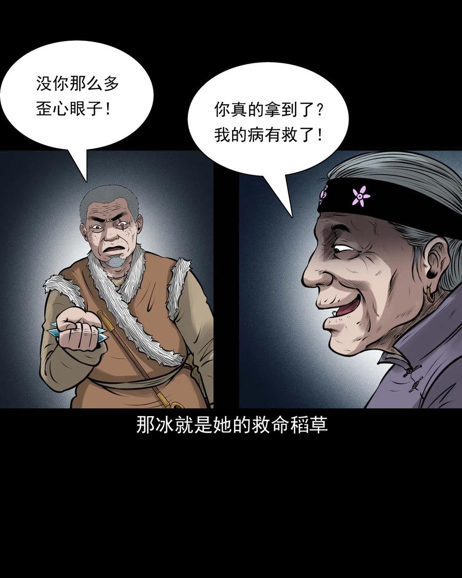 《三老爷惊奇手札》漫画最新章节476 老烟鬼76免费下拉式在线观看章节第【62】张图片