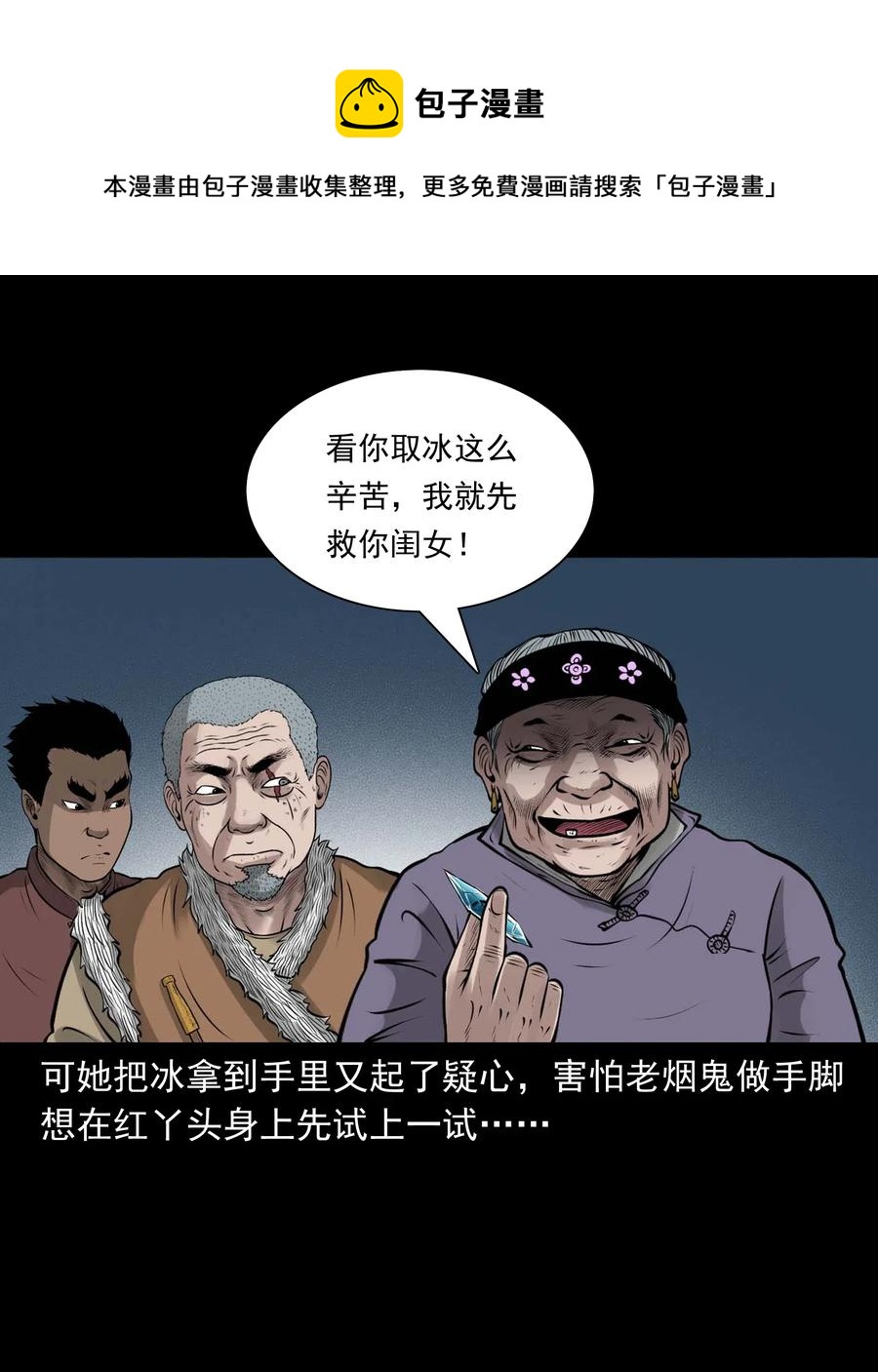 《三老爷惊奇手札》漫画最新章节476 老烟鬼76免费下拉式在线观看章节第【63】张图片