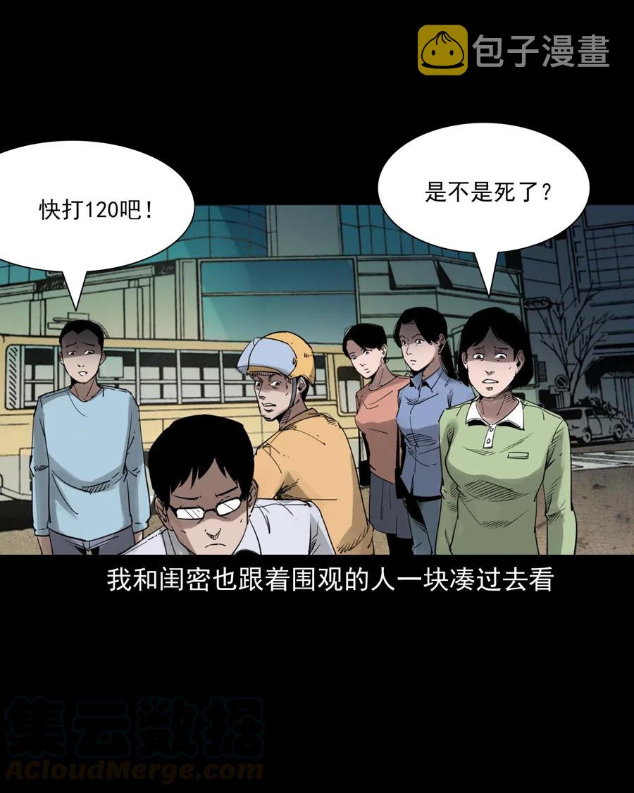 《三老爷惊奇手札》漫画最新章节477 买命钱免费下拉式在线观看章节第【37】张图片