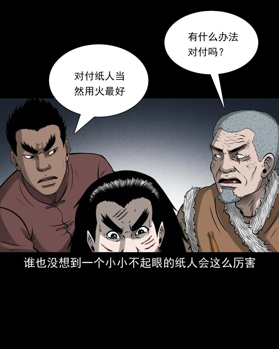 《三老爷惊奇手札》漫画最新章节478 老烟鬼77免费下拉式在线观看章节第【11】张图片