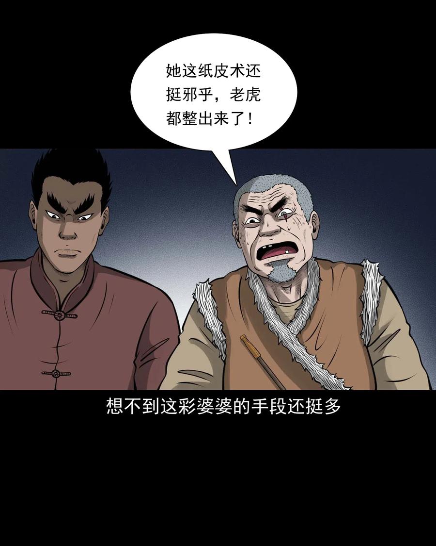 《三老爷惊奇手札》漫画最新章节478 老烟鬼77免费下拉式在线观看章节第【33】张图片