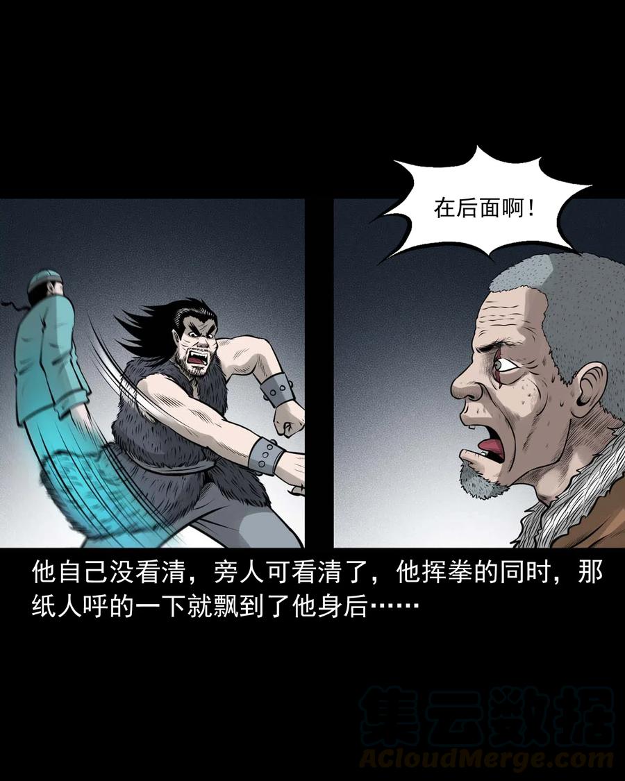 《三老爷惊奇手札》漫画最新章节478 老烟鬼77免费下拉式在线观看章节第【4】张图片