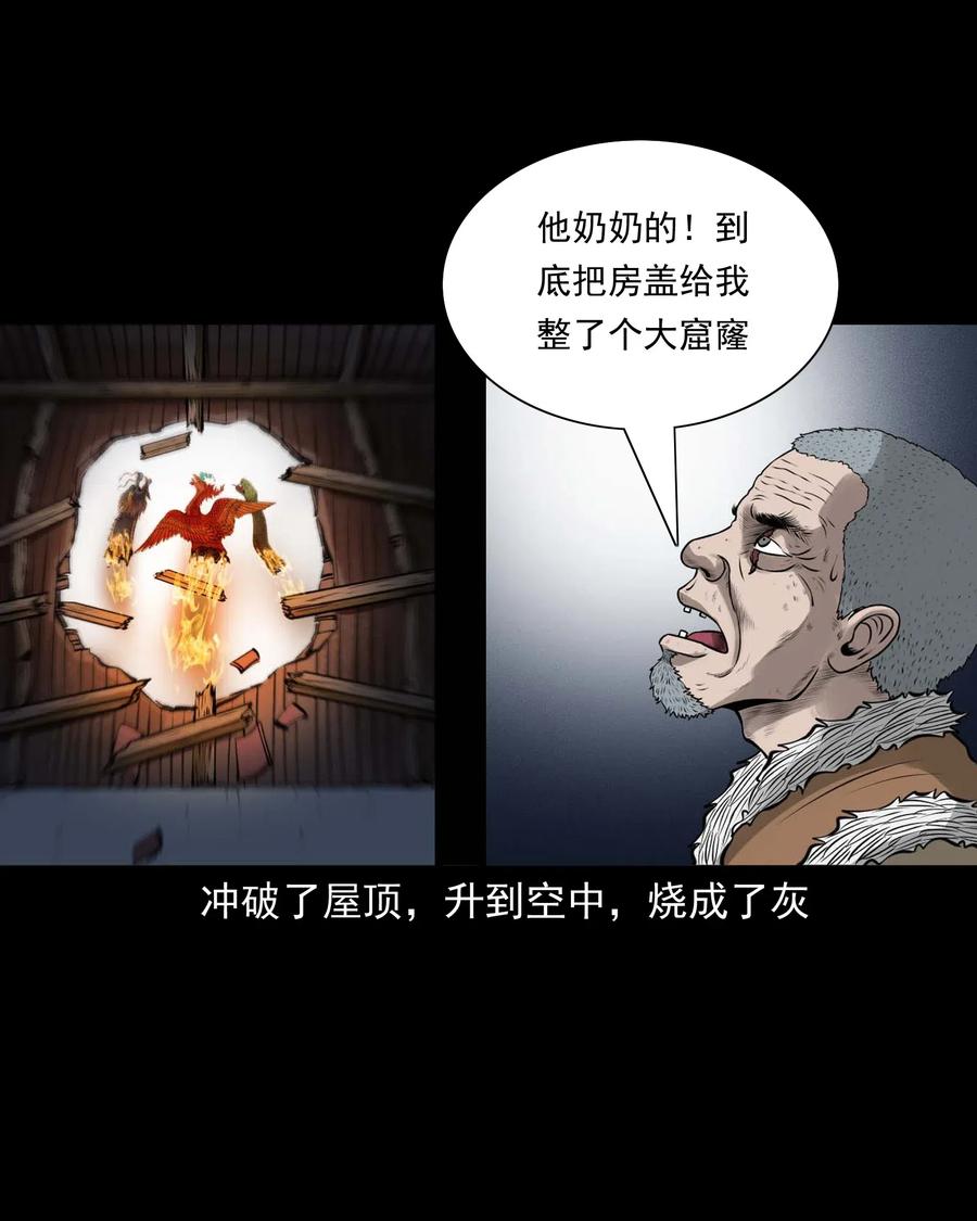 《三老爷惊奇手札》漫画最新章节478 老烟鬼77免费下拉式在线观看章节第【57】张图片