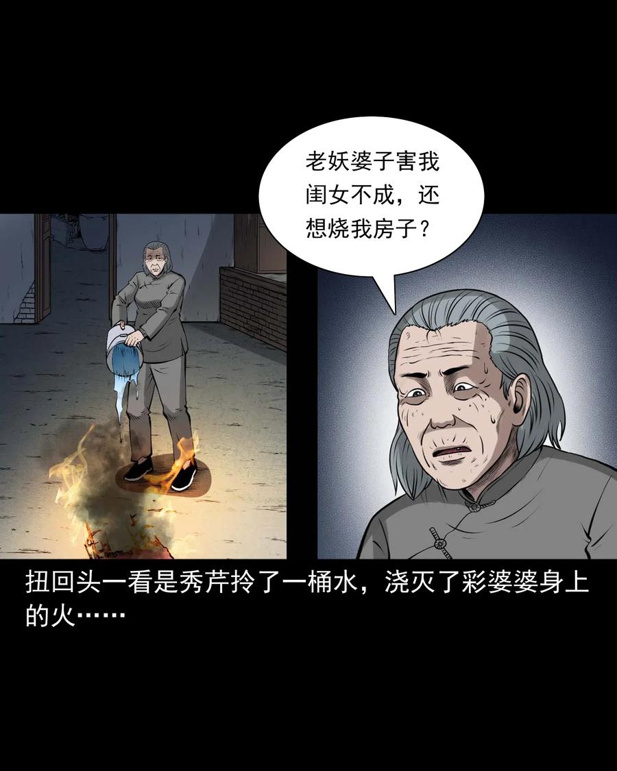 《三老爷惊奇手札》漫画最新章节478 老烟鬼77免费下拉式在线观看章节第【59】张图片