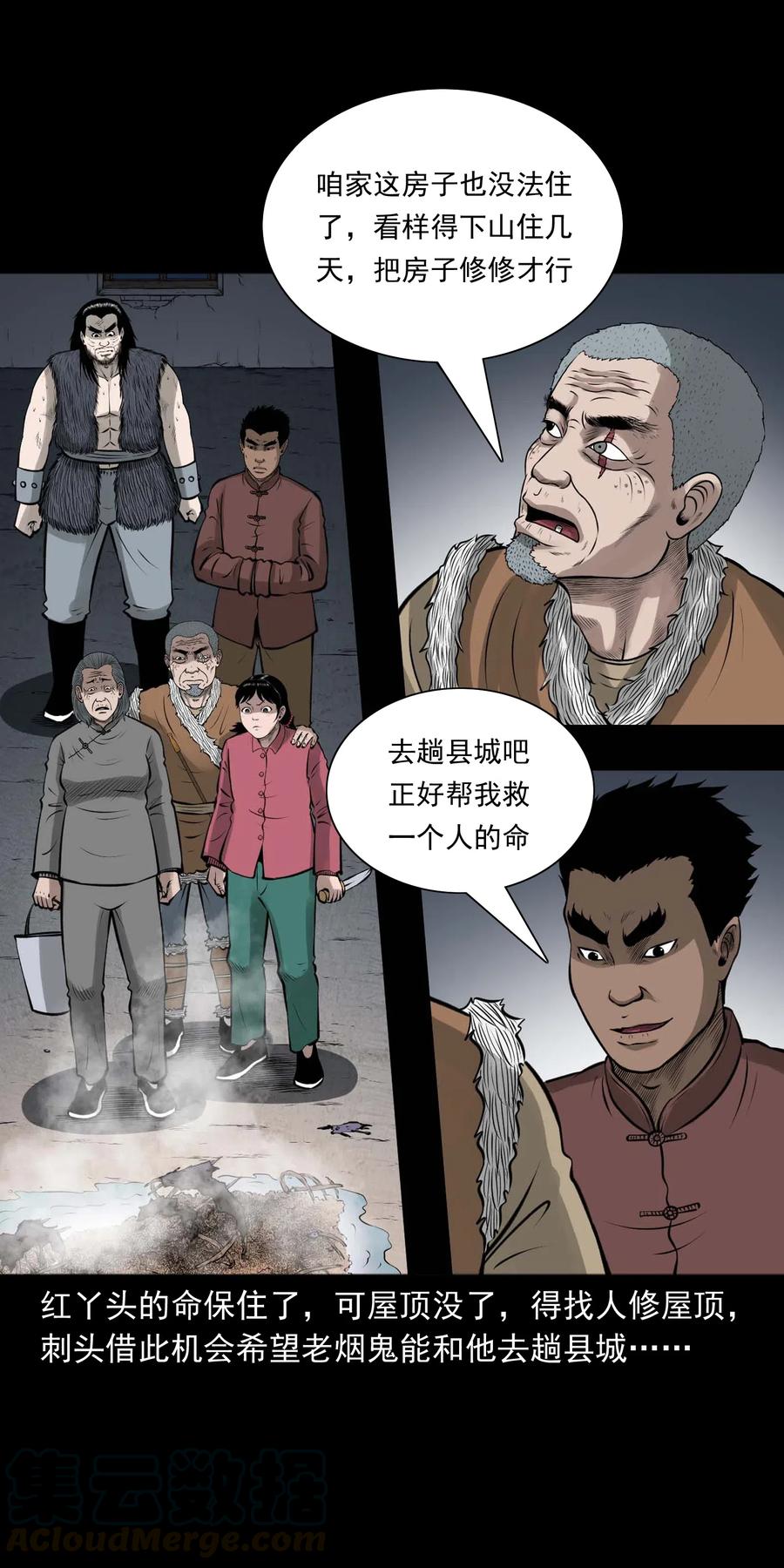 《三老爷惊奇手札》漫画最新章节478 老烟鬼77免费下拉式在线观看章节第【61】张图片