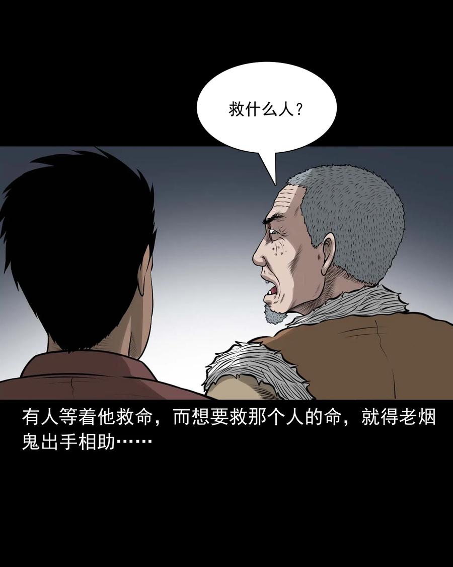 《三老爷惊奇手札》漫画最新章节478 老烟鬼77免费下拉式在线观看章节第【62】张图片