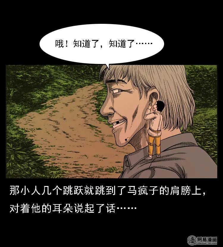 《三老爷惊奇手札》漫画最新章节49 马疯子外传（上）免费下拉式在线观看章节第【18】张图片