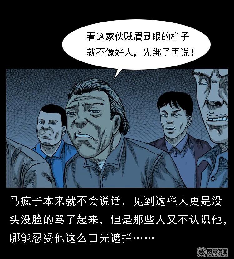 《三老爷惊奇手札》漫画最新章节49 马疯子外传（上）免费下拉式在线观看章节第【26】张图片