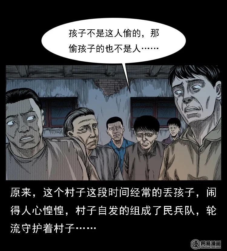 《三老爷惊奇手札》漫画最新章节49 马疯子外传（上）免费下拉式在线观看章节第【31】张图片