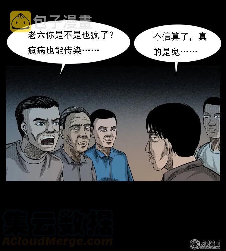 《三老爷惊奇手札》漫画最新章节49 马疯子外传（上）免费下拉式在线观看章节第【33】张图片