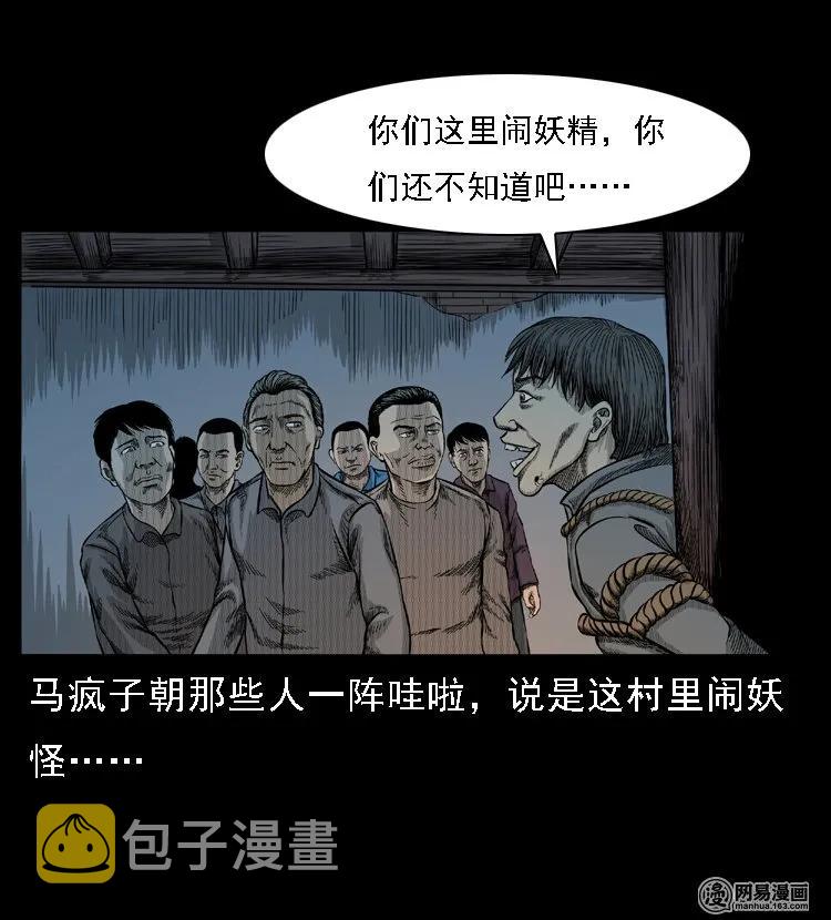 《三老爷惊奇手札》漫画最新章节49 马疯子外传（上）免费下拉式在线观看章节第【48】张图片