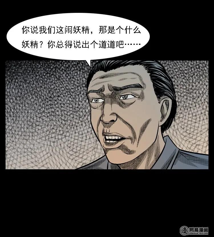 《三老爷惊奇手札》漫画最新章节49 马疯子外传（上）免费下拉式在线观看章节第【52】张图片