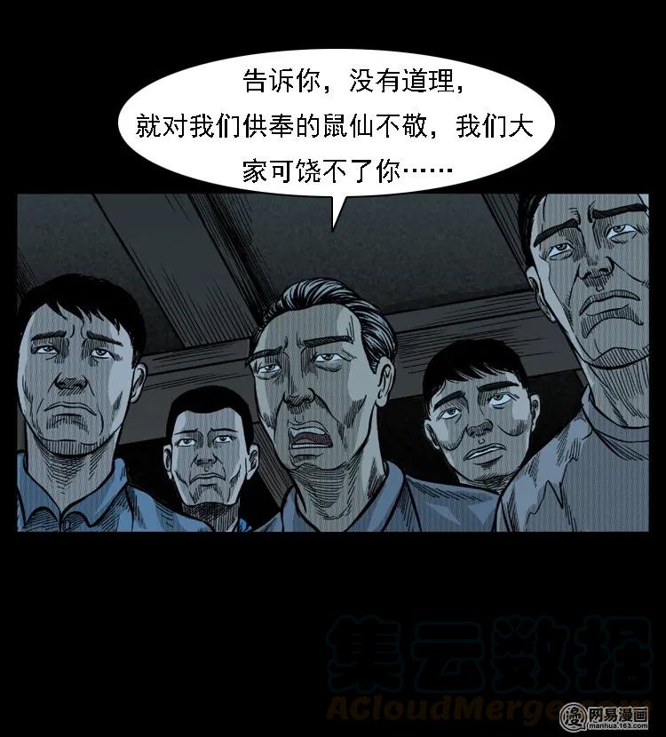 《三老爷惊奇手札》漫画最新章节49 马疯子外传（上）免费下拉式在线观看章节第【57】张图片