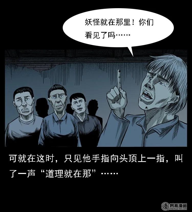 《三老爷惊奇手札》漫画最新章节49 马疯子外传（上）免费下拉式在线观看章节第【60】张图片