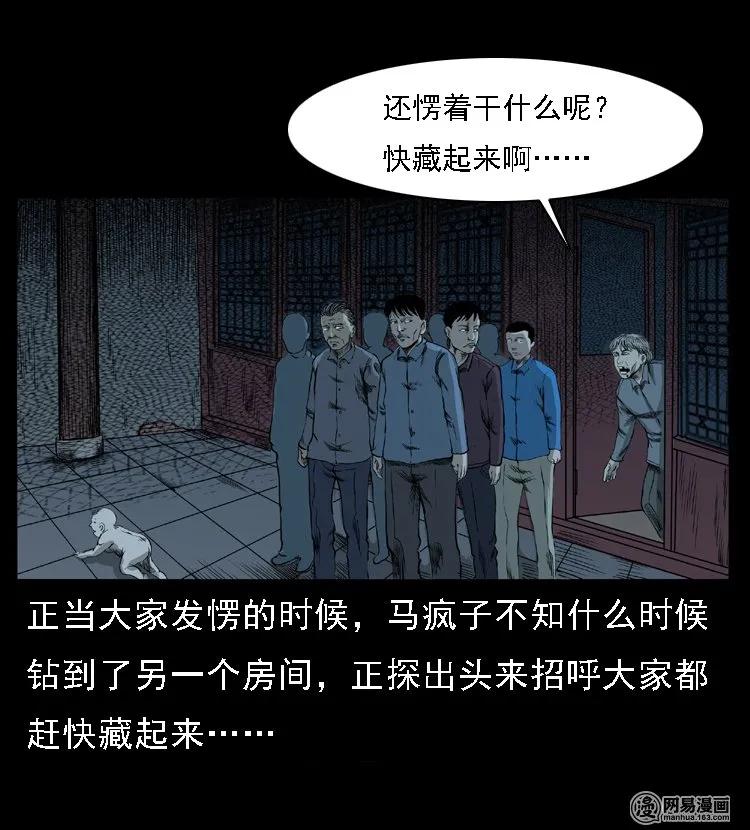 《三老爷惊奇手札》漫画最新章节49 马疯子外传（上）免费下拉式在线观看章节第【74】张图片