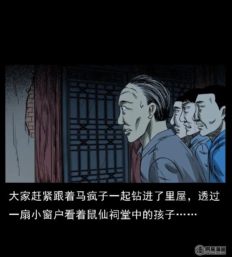 《三老爷惊奇手札》漫画最新章节49 马疯子外传（上）免费下拉式在线观看章节第【76】张图片