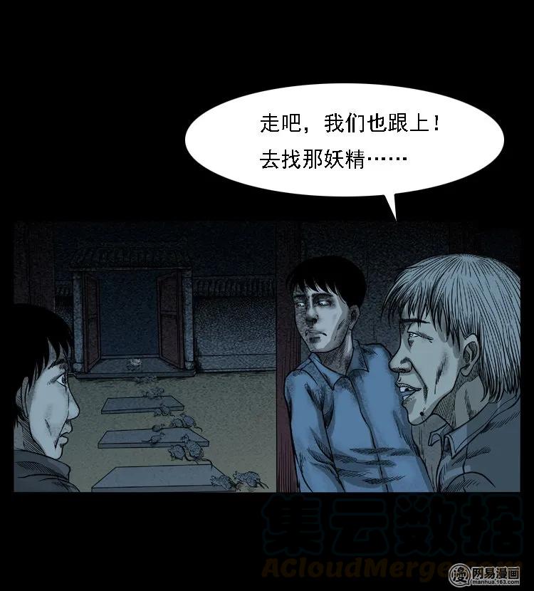 《三老爷惊奇手札》漫画最新章节49 马疯子外传（上）免费下拉式在线观看章节第【81】张图片