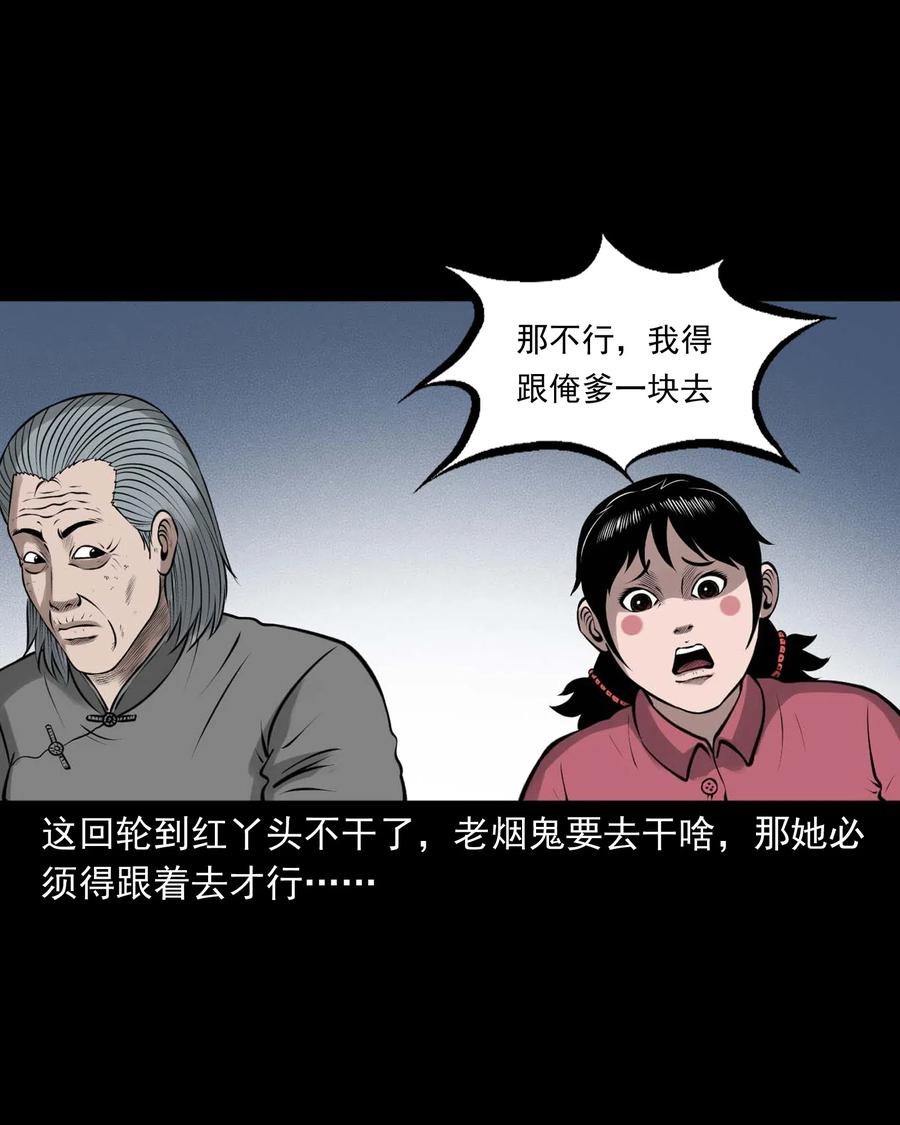 《三老爷惊奇手札》漫画最新章节480 老烟鬼78免费下拉式在线观看章节第【12】张图片