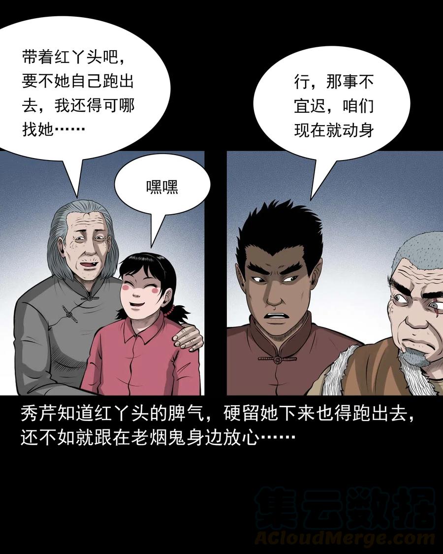 《三老爷惊奇手札》漫画最新章节480 老烟鬼78免费下拉式在线观看章节第【13】张图片