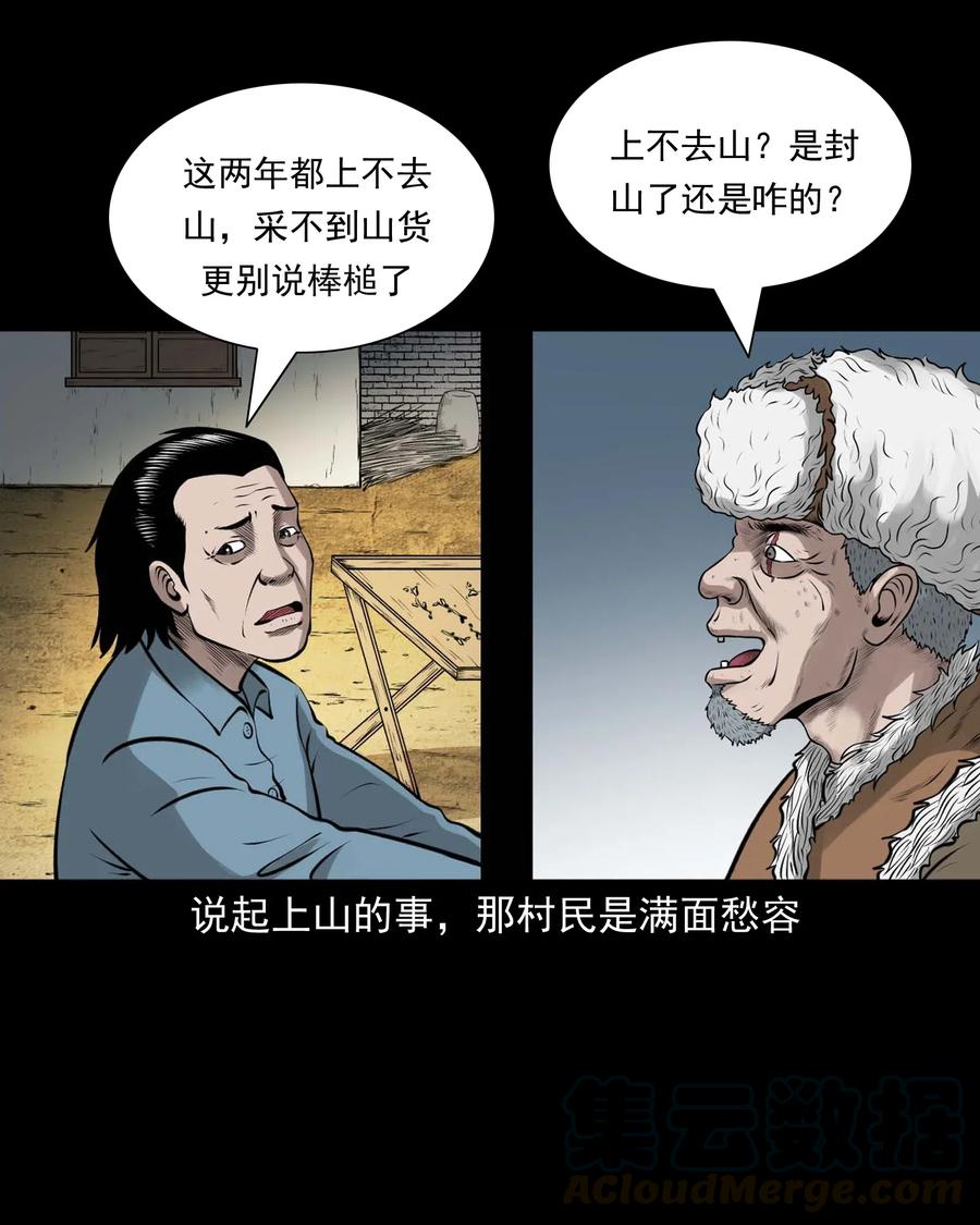 《三老爷惊奇手札》漫画最新章节480 老烟鬼78免费下拉式在线观看章节第【22】张图片