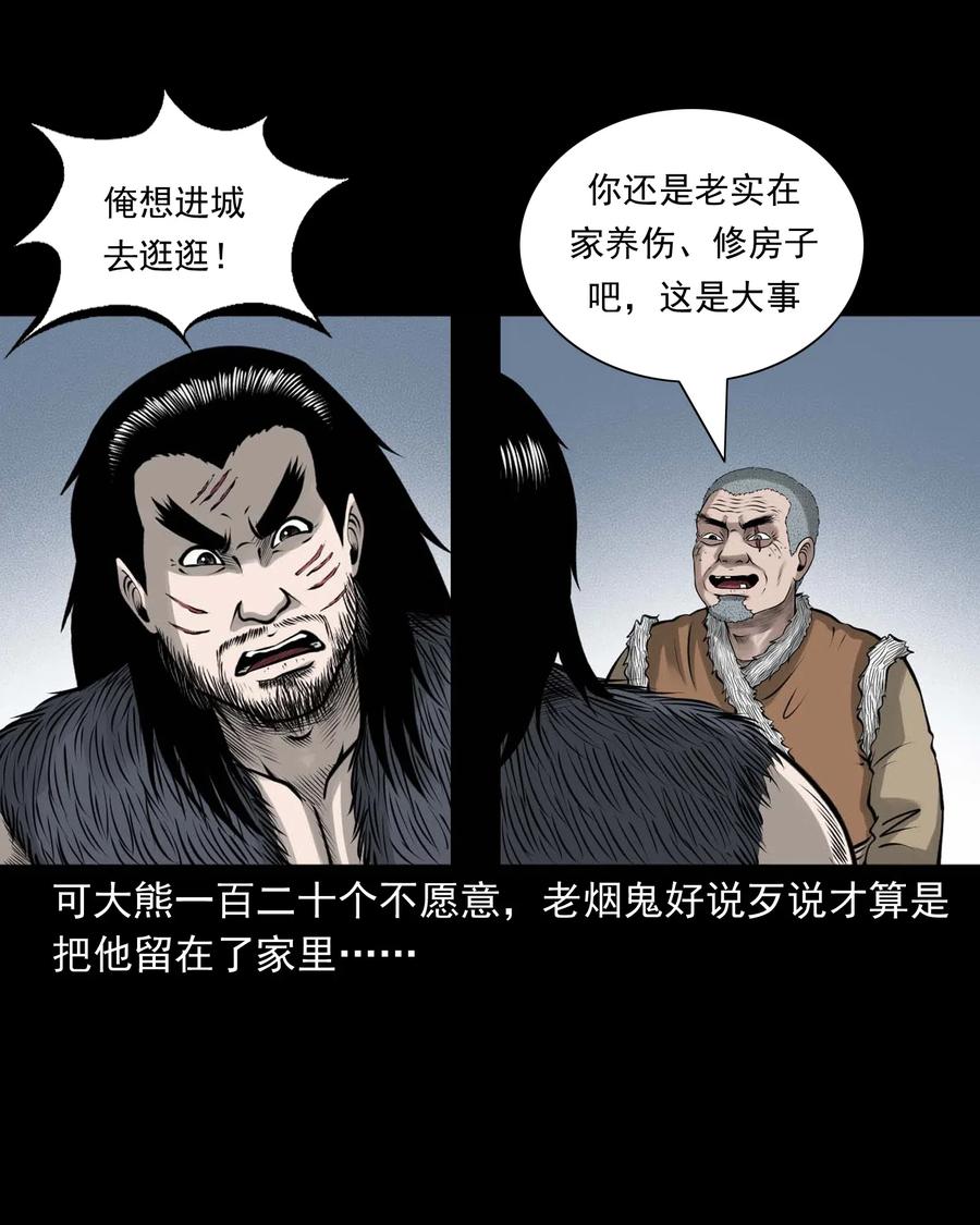 《三老爷惊奇手札》漫画最新章节480 老烟鬼78免费下拉式在线观看章节第【3】张图片