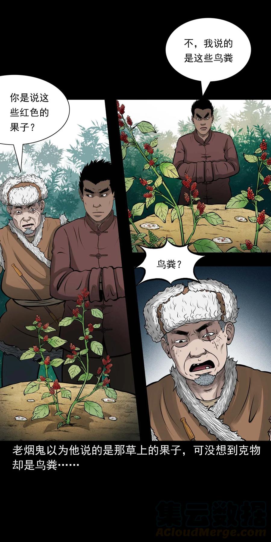 《三老爷惊奇手札》漫画最新章节480 老烟鬼78免费下拉式在线观看章节第【34】张图片