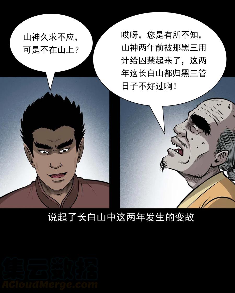 《三老爷惊奇手札》漫画最新章节480 老烟鬼78免费下拉式在线观看章节第【52】张图片