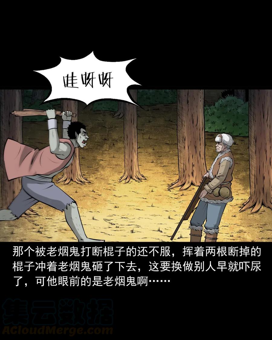 《三老爷惊奇手札》漫画最新章节480 老烟鬼78免费下拉式在线观看章节第【64】张图片